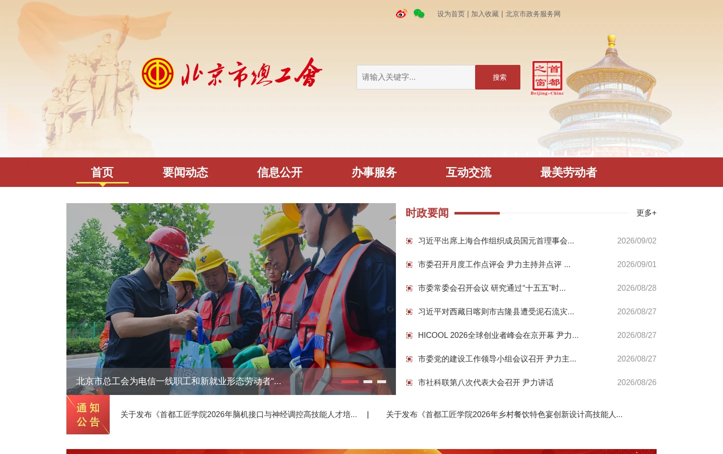 北京市总工会 页面快照
